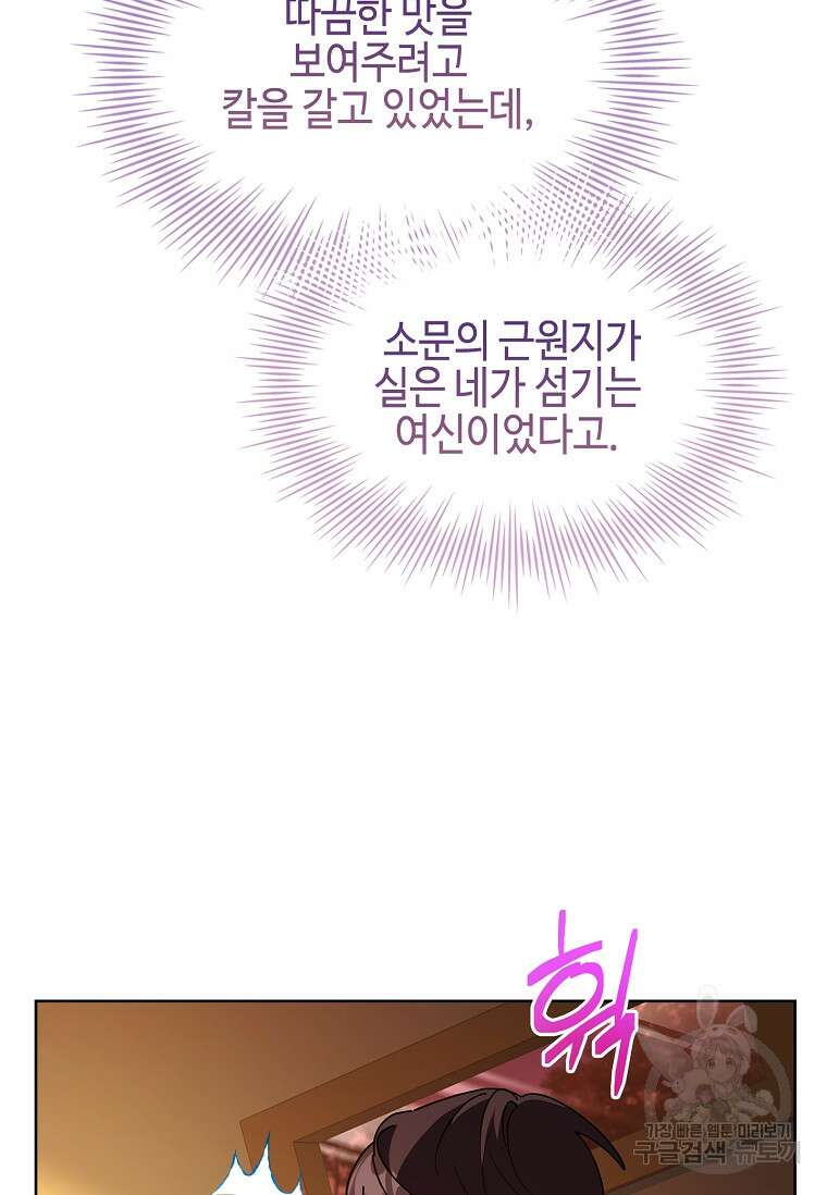 소꿉친구가 집착 남편이 되었다 48화 19