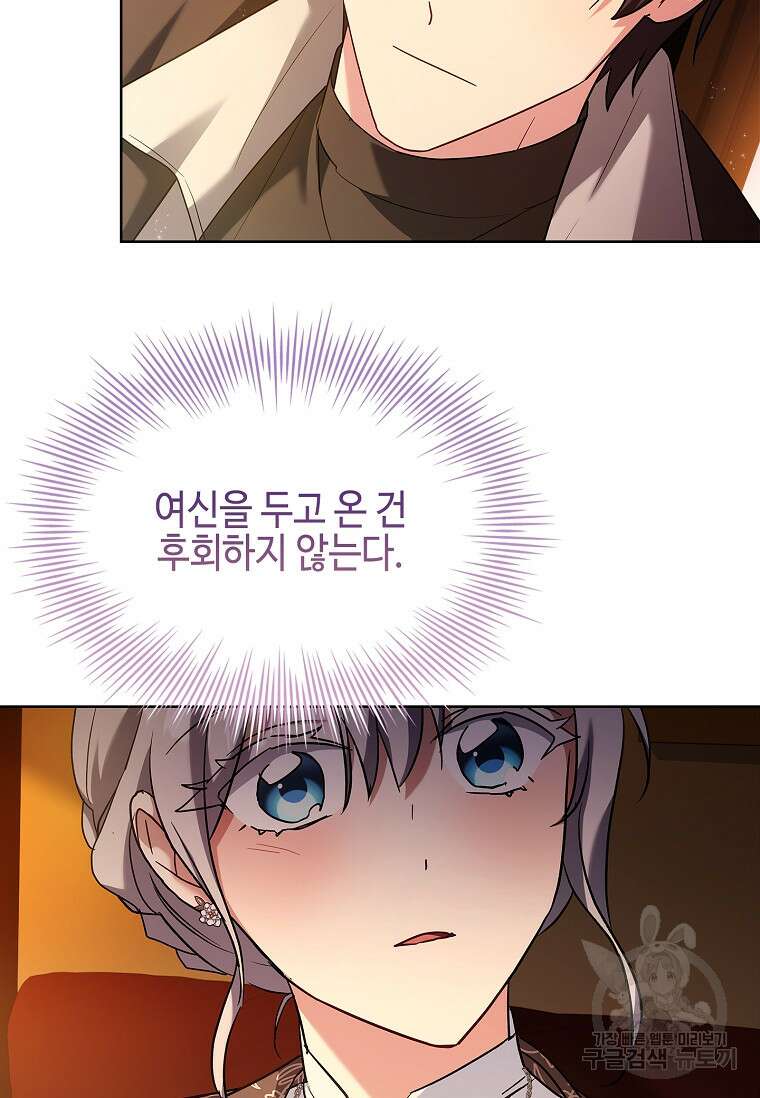 소꿉친구가 집착 남편이 되었다 48화 21