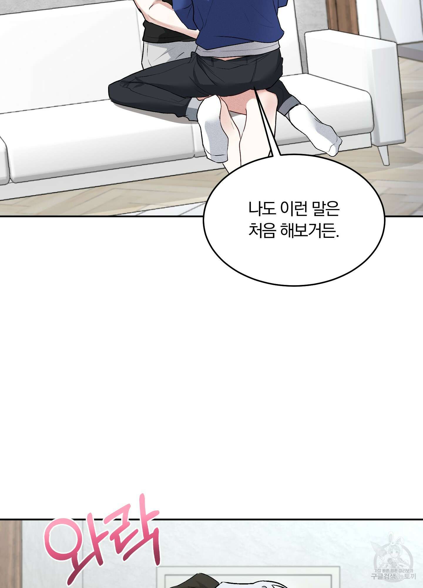 원 샷 원 10화 4