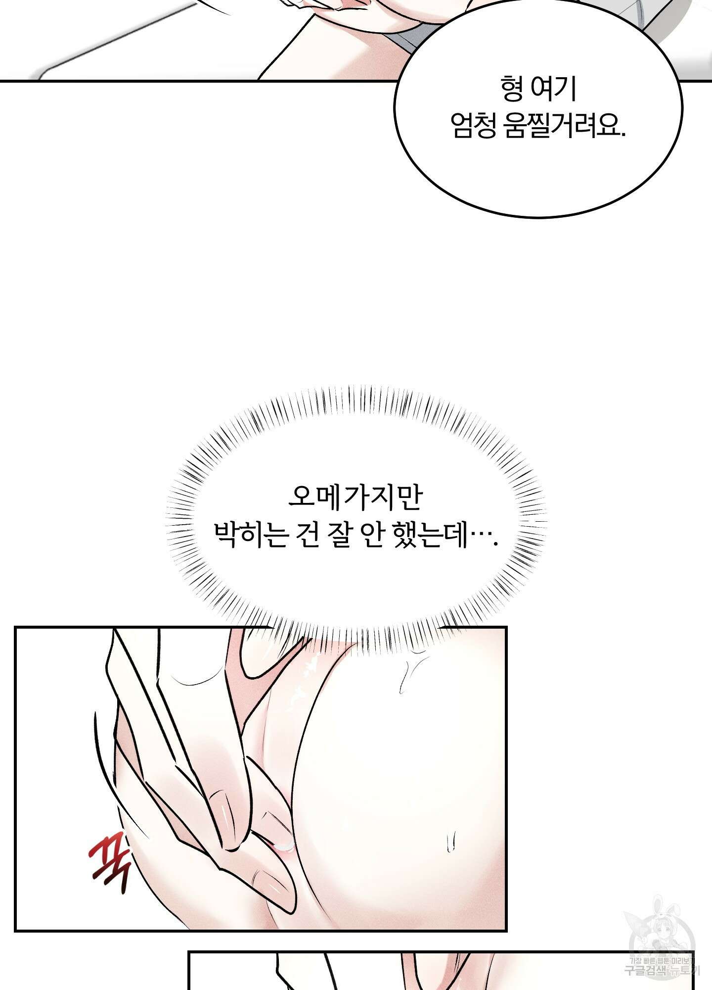원 샷 원 10화 11