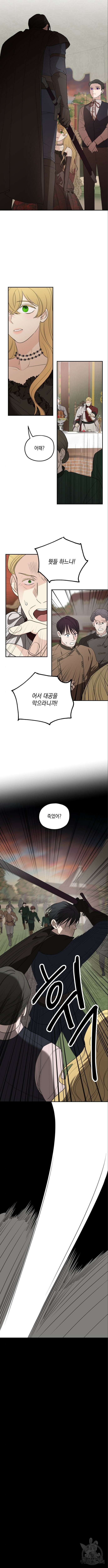 시월드가 내게 집착한다 81화 2
