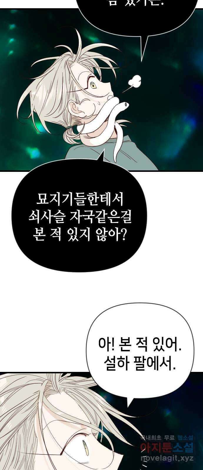 데빌샷 119화 귀향 (3) 8
