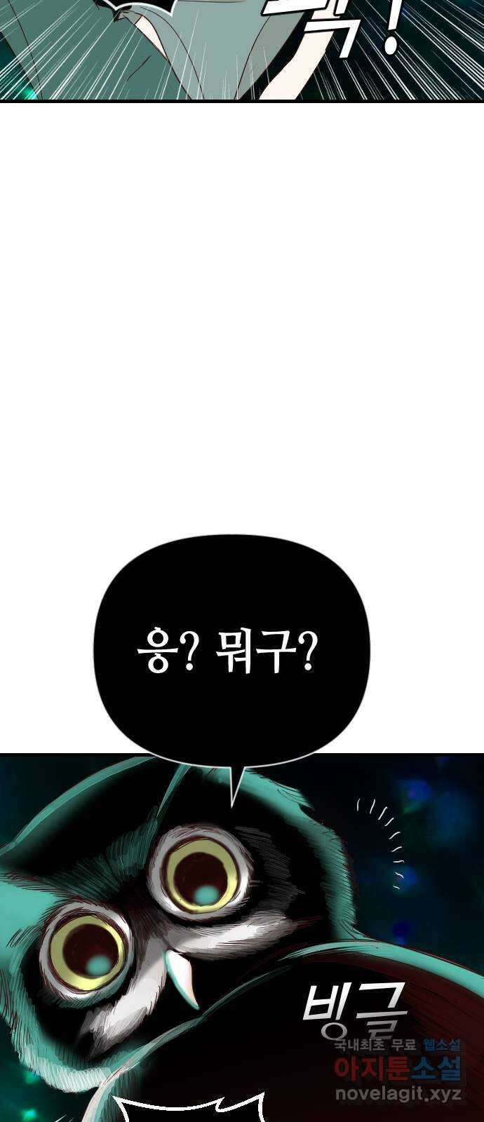 데빌샷 119화 귀향 (3) 10