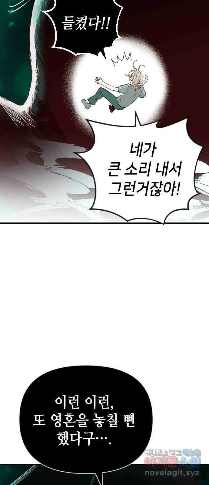 데빌샷 119화 귀향 (3) 11