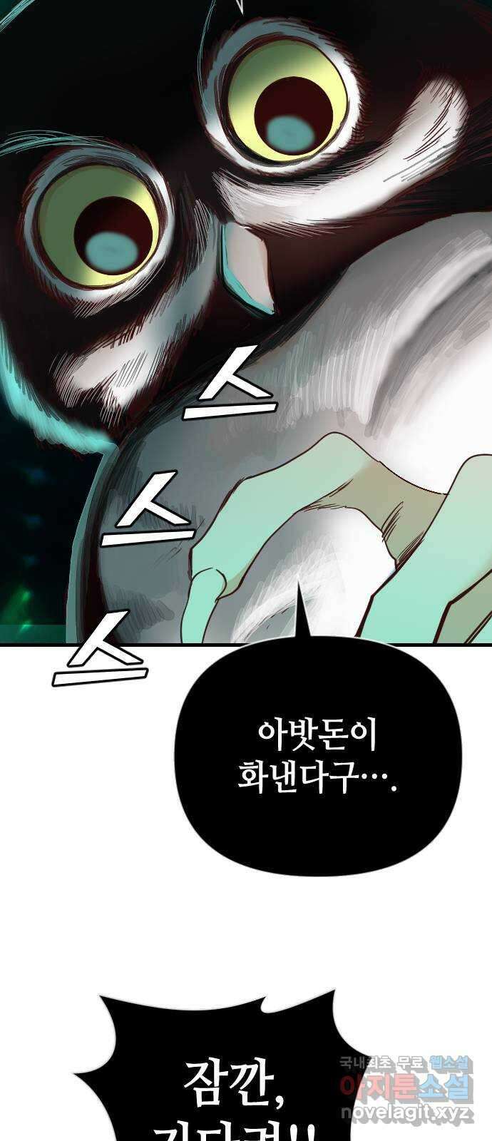 데빌샷 119화 귀향 (3) 12