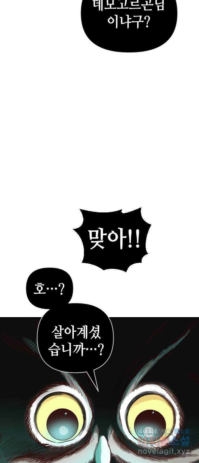 데빌샷 119화 귀향 (3) 14