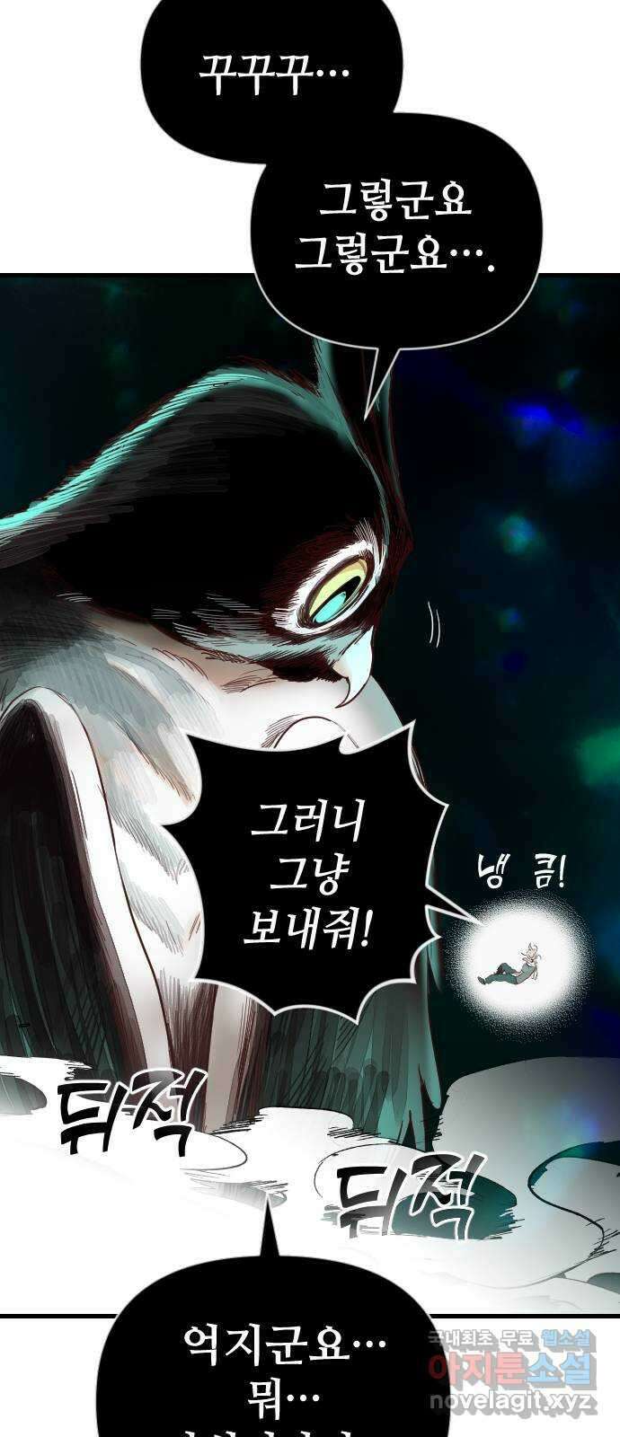 데빌샷 119화 귀향 (3) 18