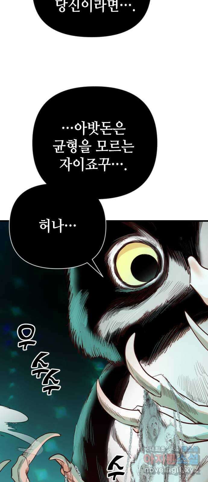 데빌샷 119화 귀향 (3) 19