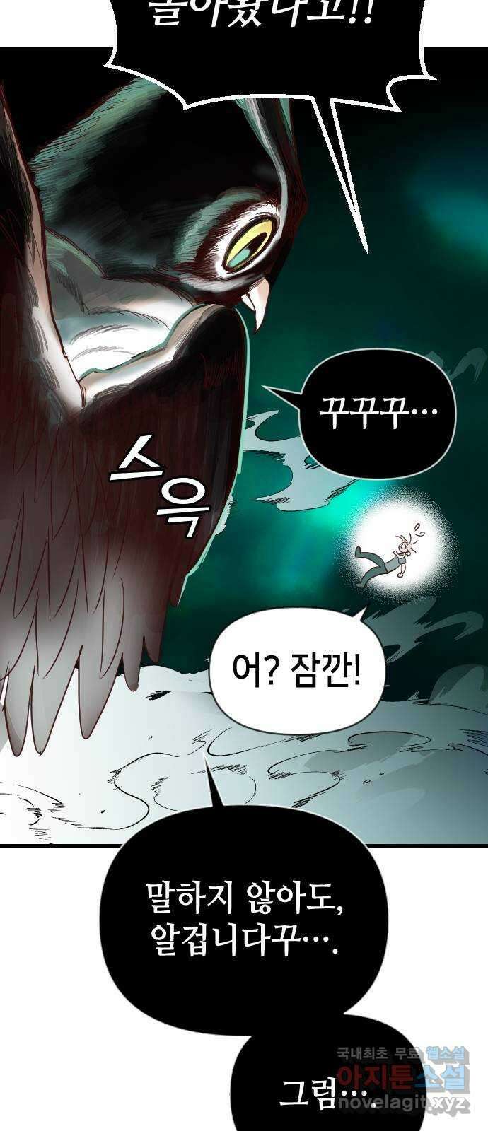 데빌샷 119화 귀향 (3) 25