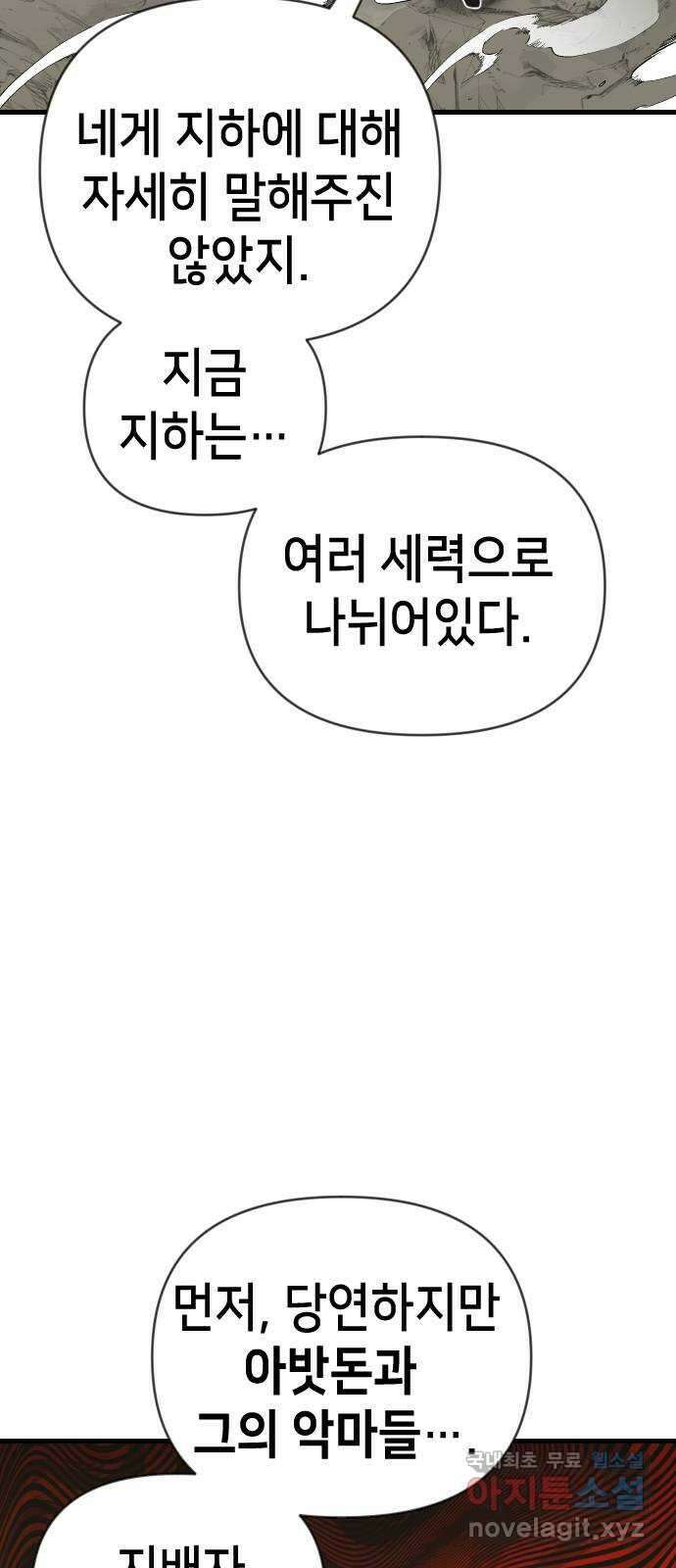 데빌샷 119화 귀향 (3) 48