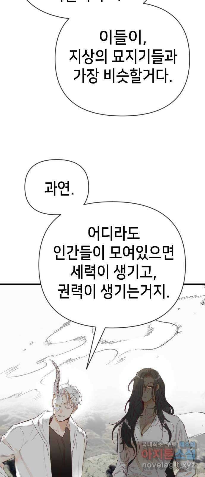데빌샷 119화 귀향 (3) 53