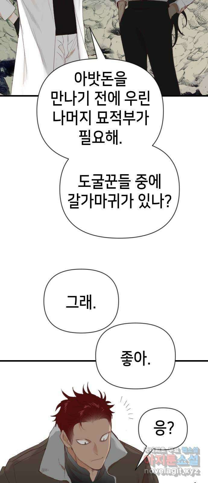 데빌샷 119화 귀향 (3) 54