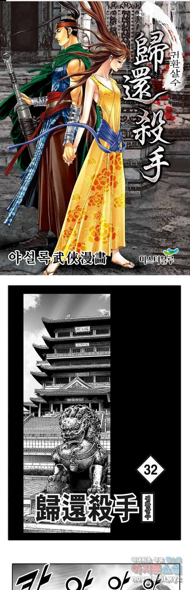 귀환살수 64화 1