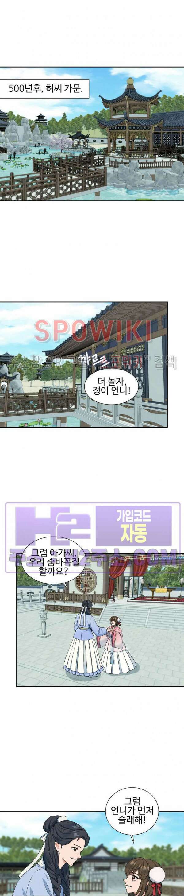 도깨비 낭군님 1화 5