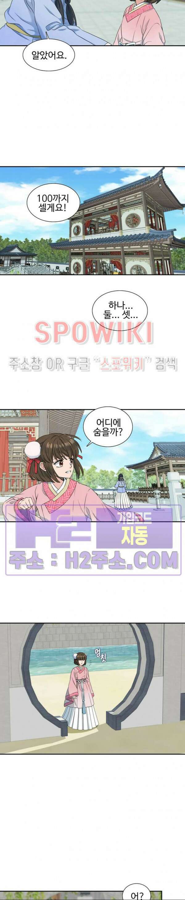 도깨비 낭군님 1화 6