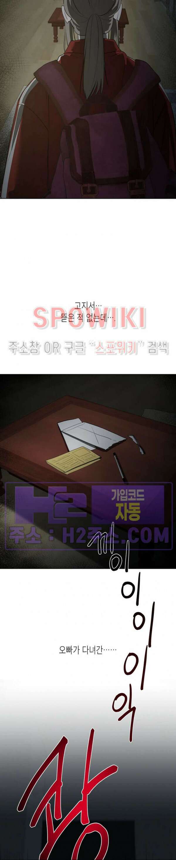 비터스윗 하울링 16화 4