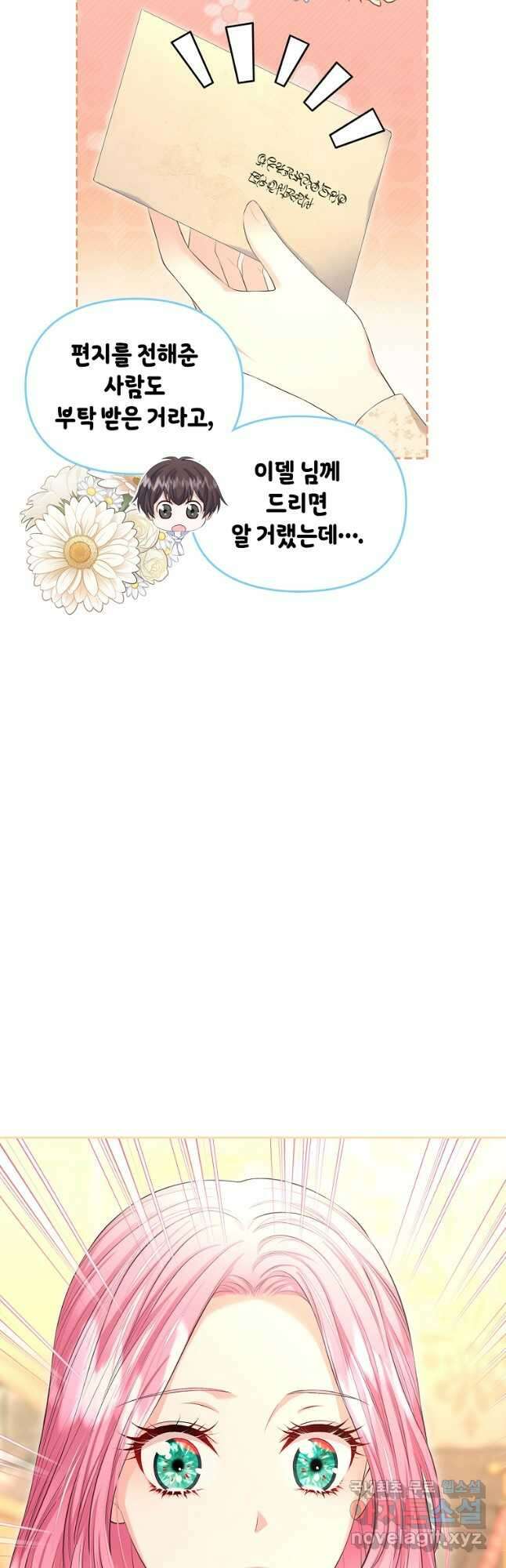 여주의 시스콤 오빠와 이혼하겠습니다 25화 6