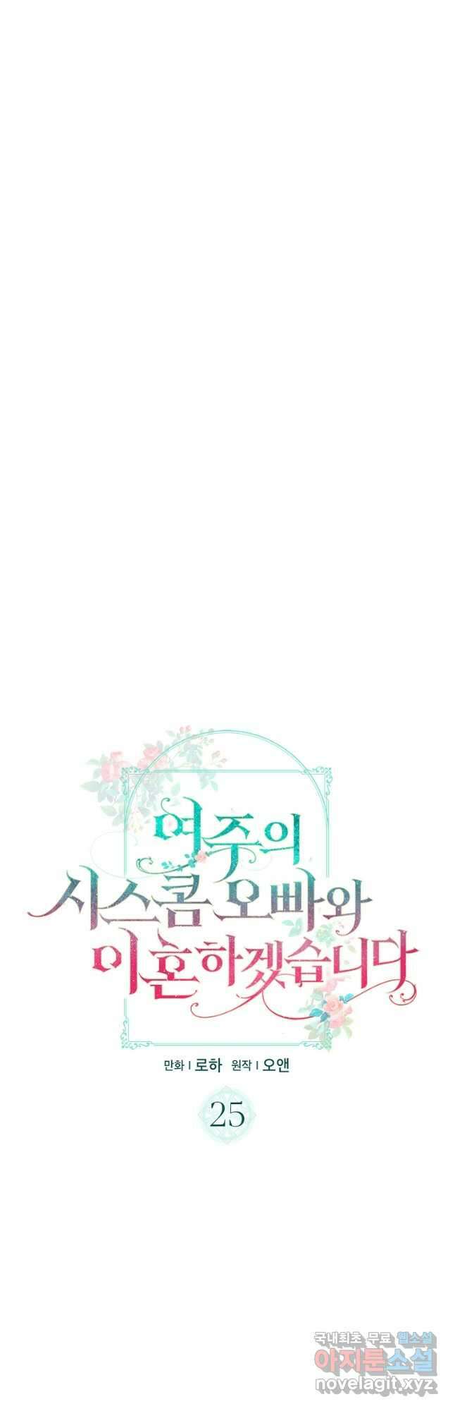 여주의 시스콤 오빠와 이혼하겠습니다 25화 8