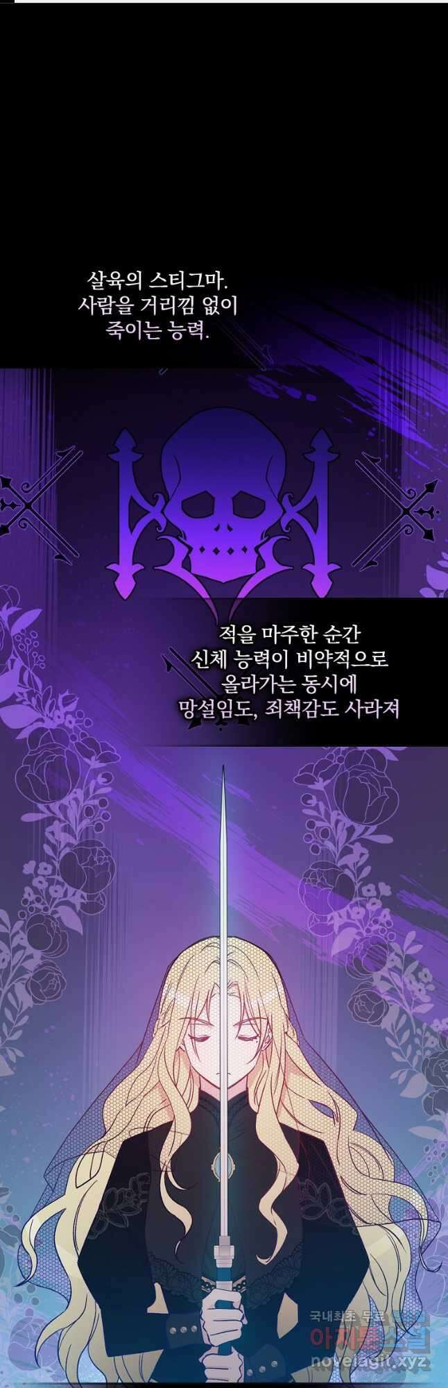 적기사는 눈먼 돈을 좇지 않는다 109화 1