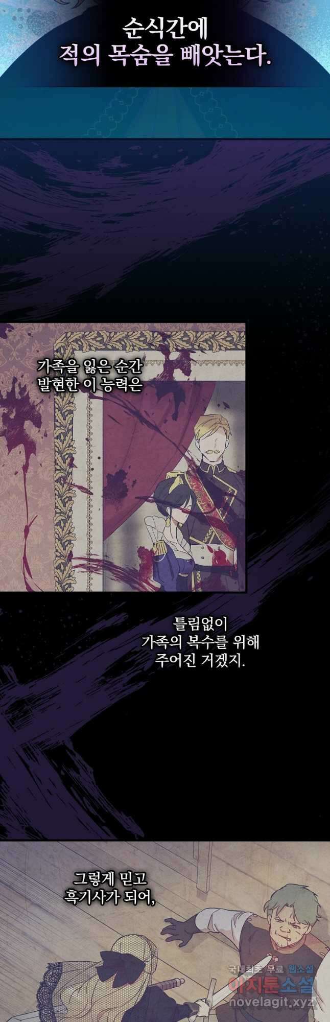 적기사는 눈먼 돈을 좇지 않는다 109화 2