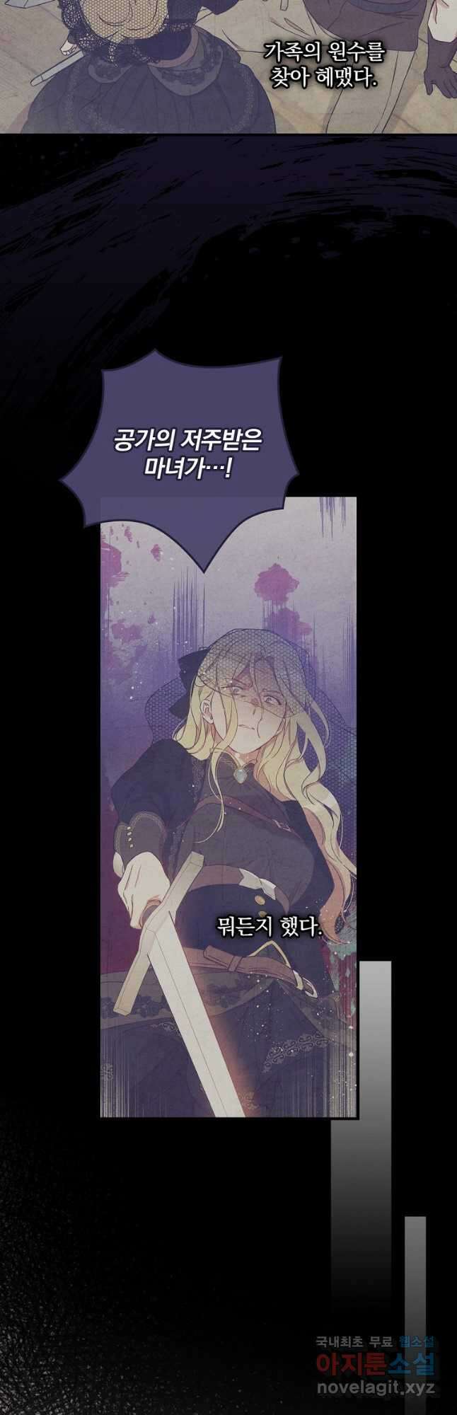 적기사는 눈먼 돈을 좇지 않는다 109화 3