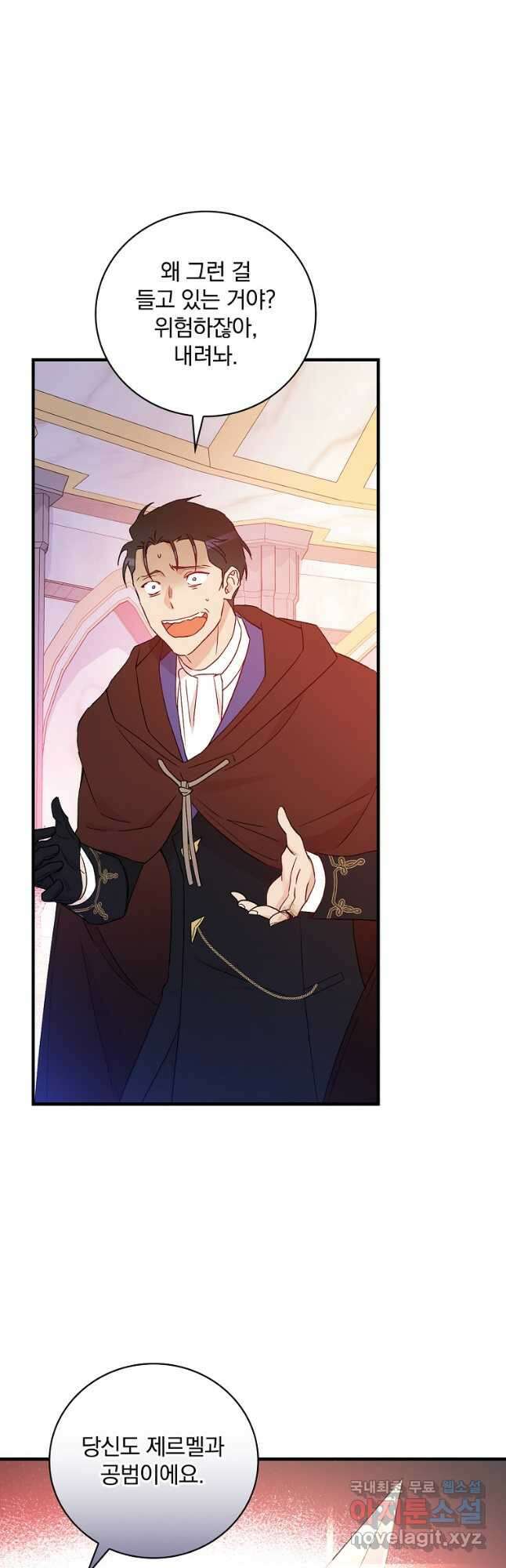 적기사는 눈먼 돈을 좇지 않는다 109화 6