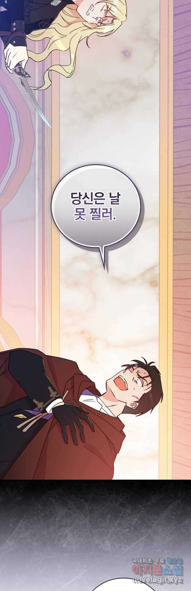적기사는 눈먼 돈을 좇지 않는다 109화 8