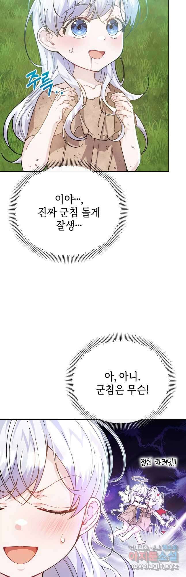 마녀의 딸이 남주의 저주를 풀면 29화 3