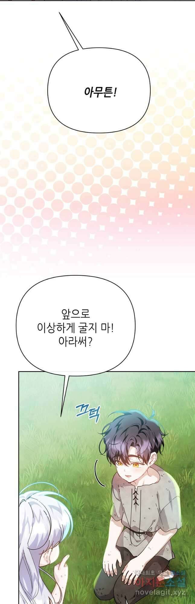 마녀의 딸이 남주의 저주를 풀면 29화 4