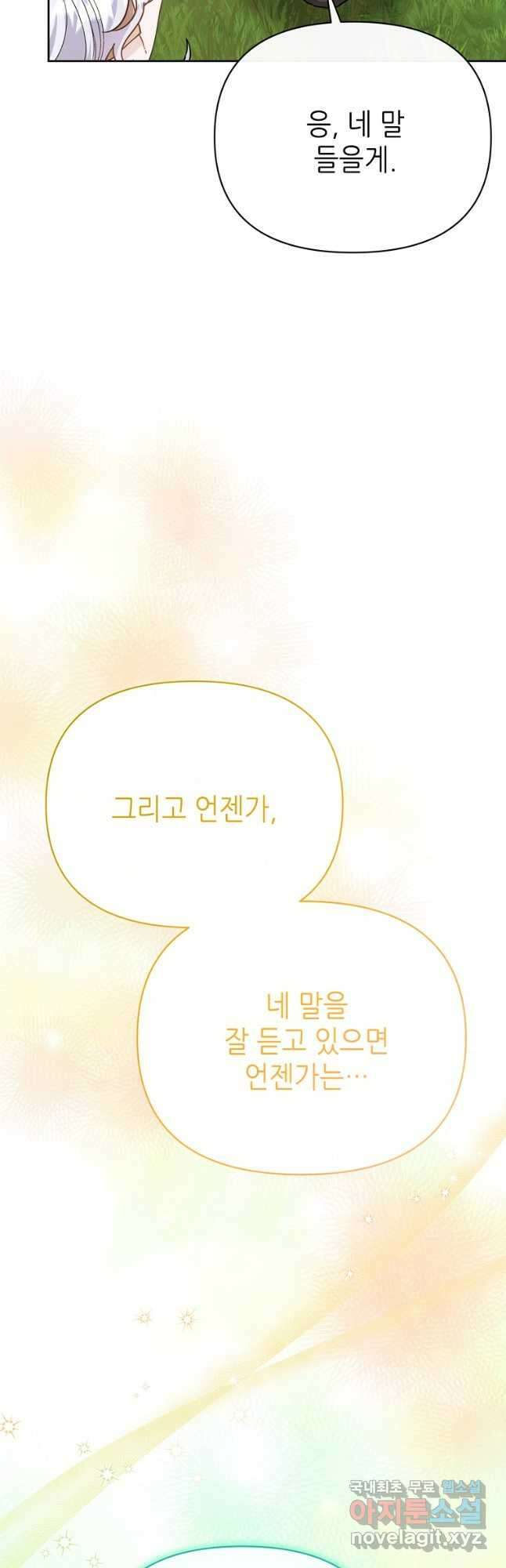마녀의 딸이 남주의 저주를 풀면 29화 5