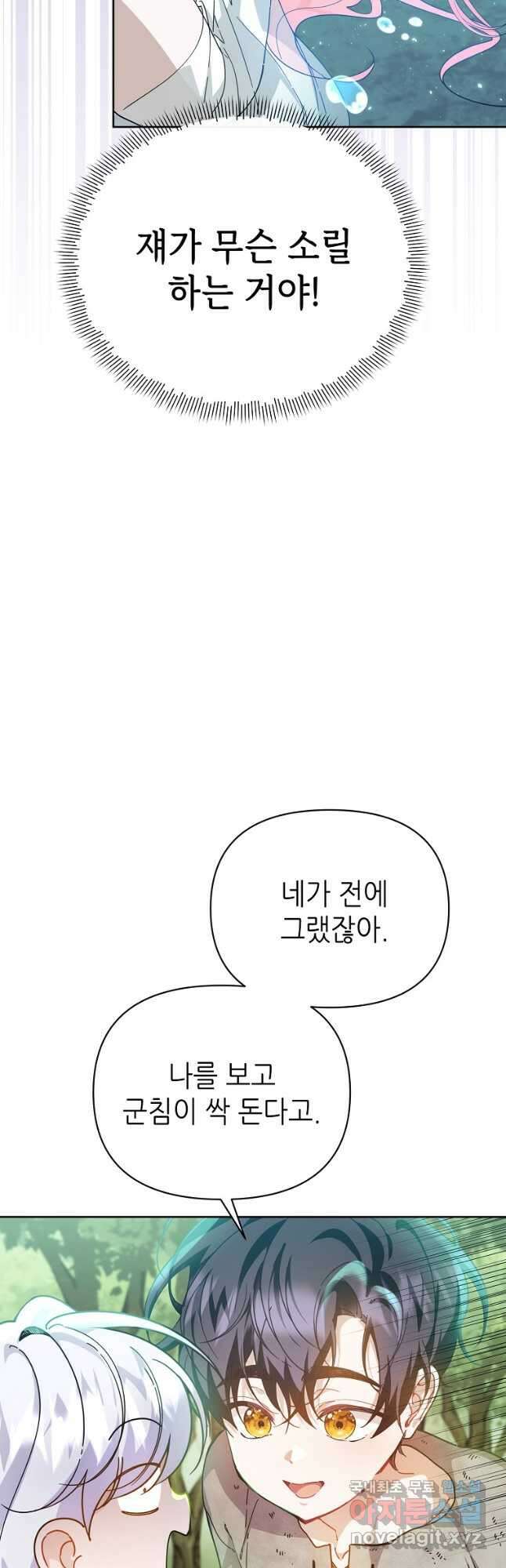마녀의 딸이 남주의 저주를 풀면 29화 9