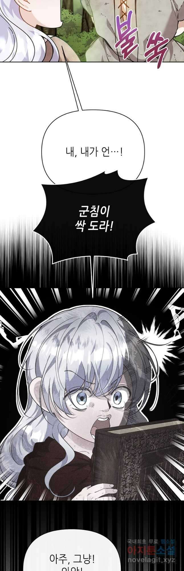 마녀의 딸이 남주의 저주를 풀면 29화 10