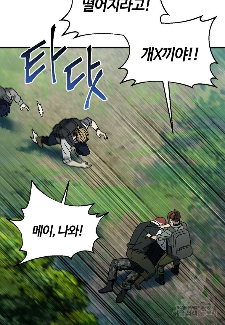 생존학 개론 53화 3