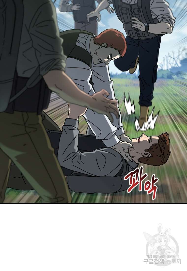 생존학 개론 53화 5