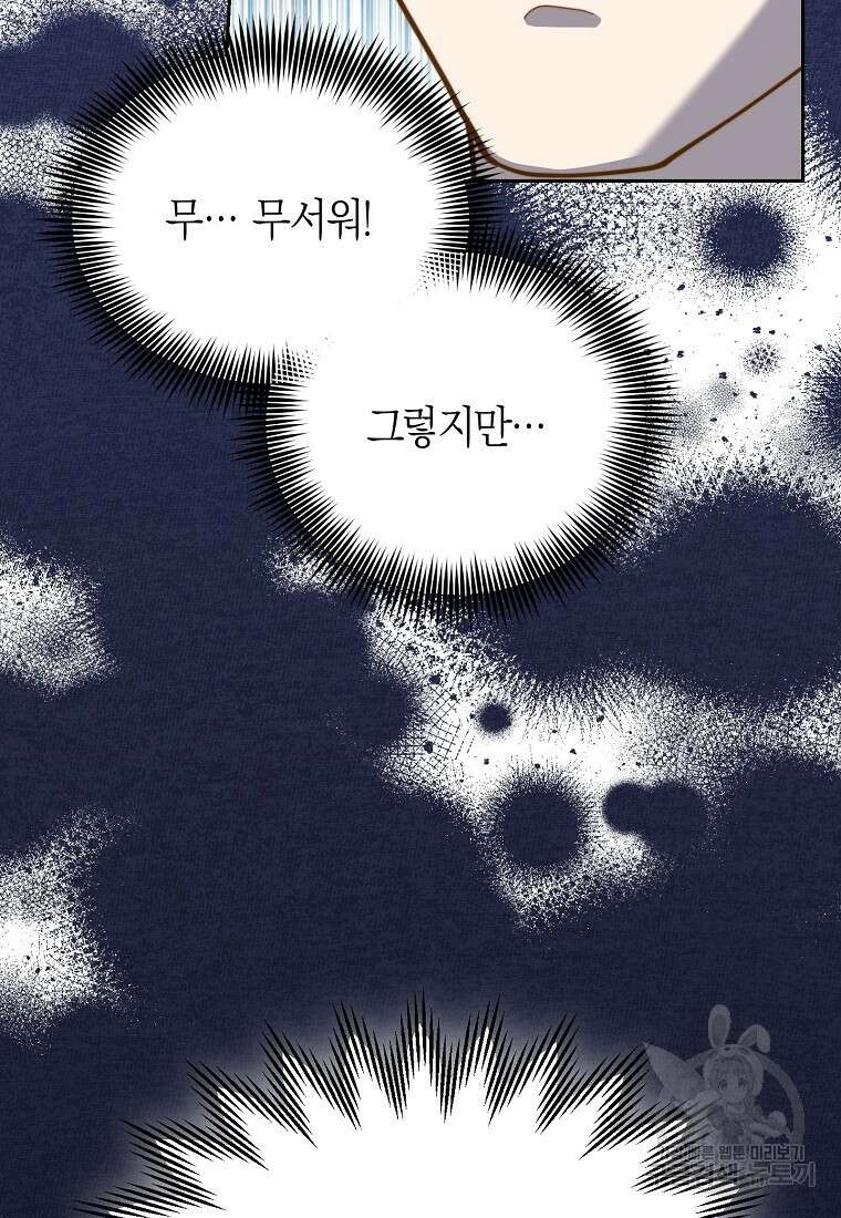 맛있는 세 끼 - 저스트 더 투 오브 어스 26화 22