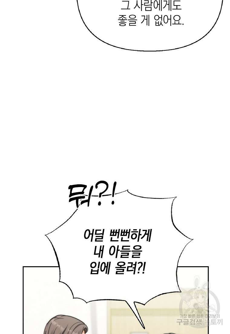 맛있는 세 끼 - 저스트 더 투 오브 어스 26화 31