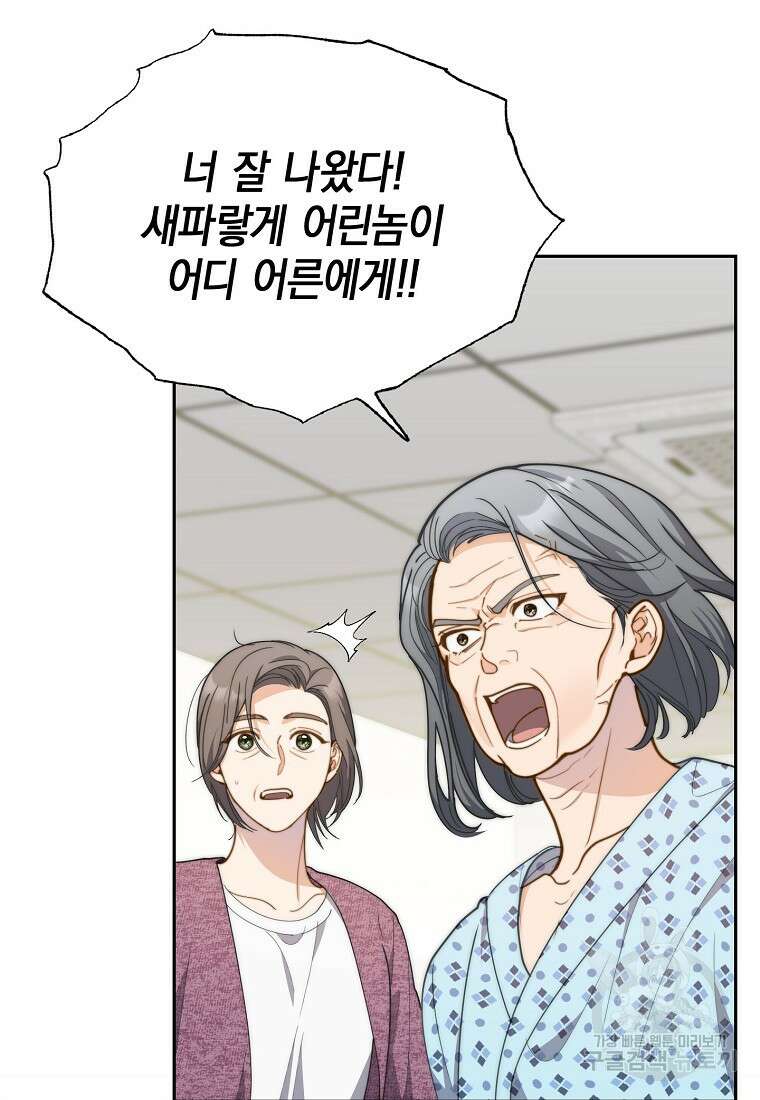 맛있는 세 끼 - 저스트 더 투 오브 어스 26화 36