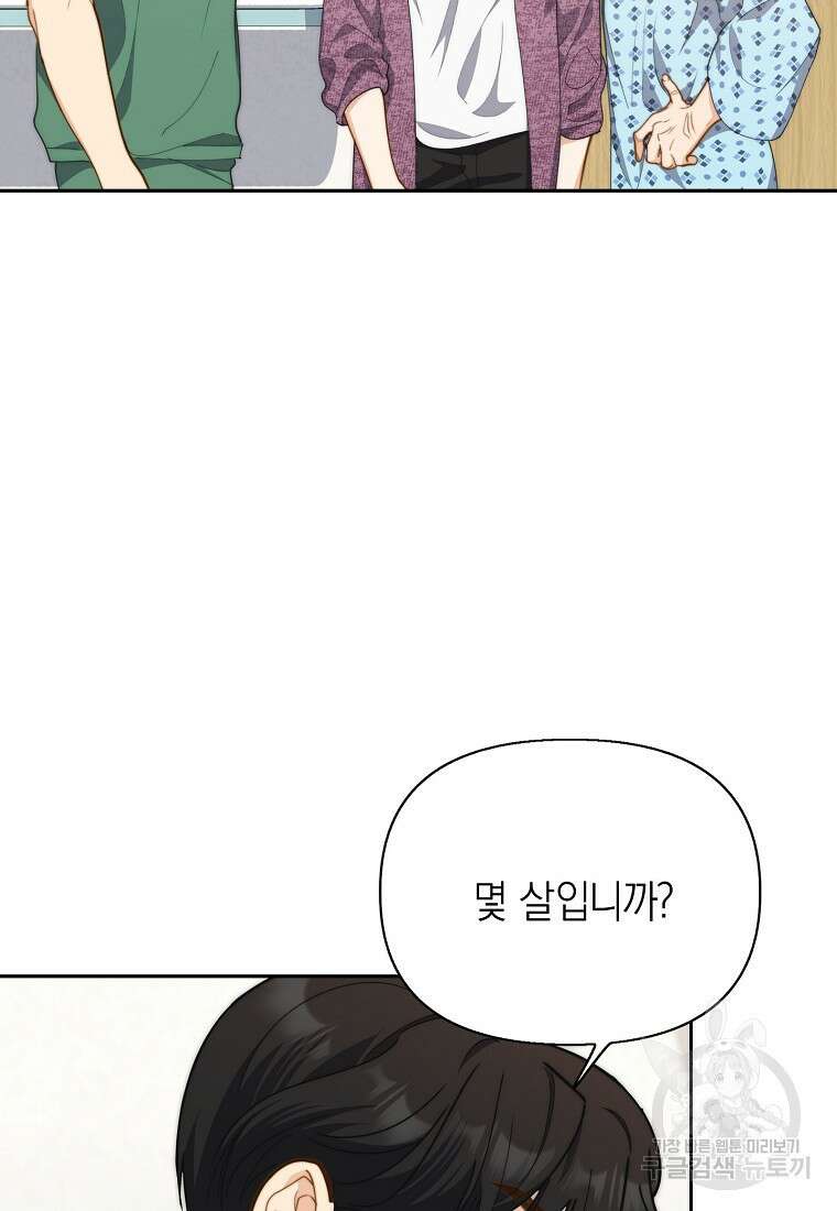 맛있는 세 끼 - 저스트 더 투 오브 어스 26화 38