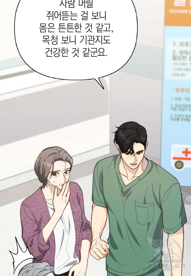맛있는 세 끼 - 저스트 더 투 오브 어스 26화 43