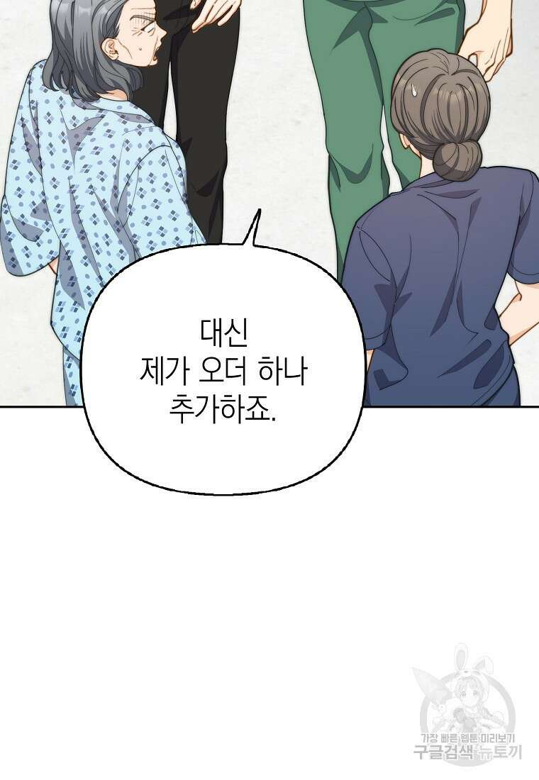맛있는 세 끼 - 저스트 더 투 오브 어스 26화 44