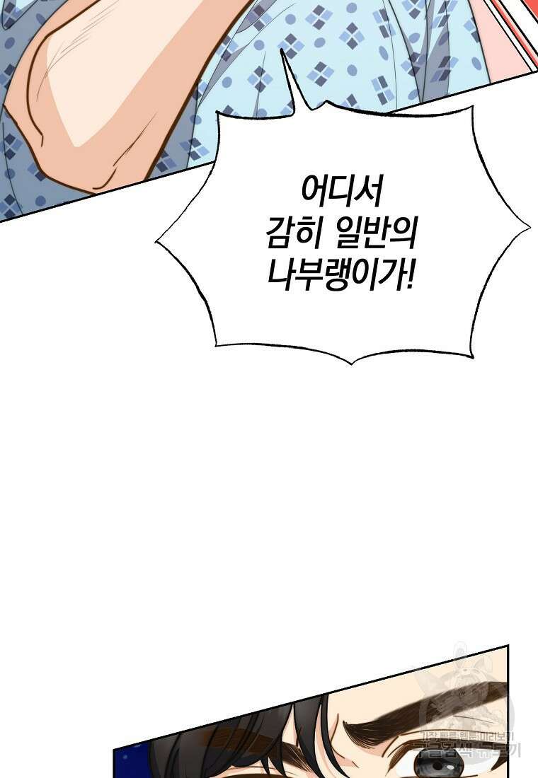 맛있는 세 끼 - 저스트 더 투 오브 어스 26화 50