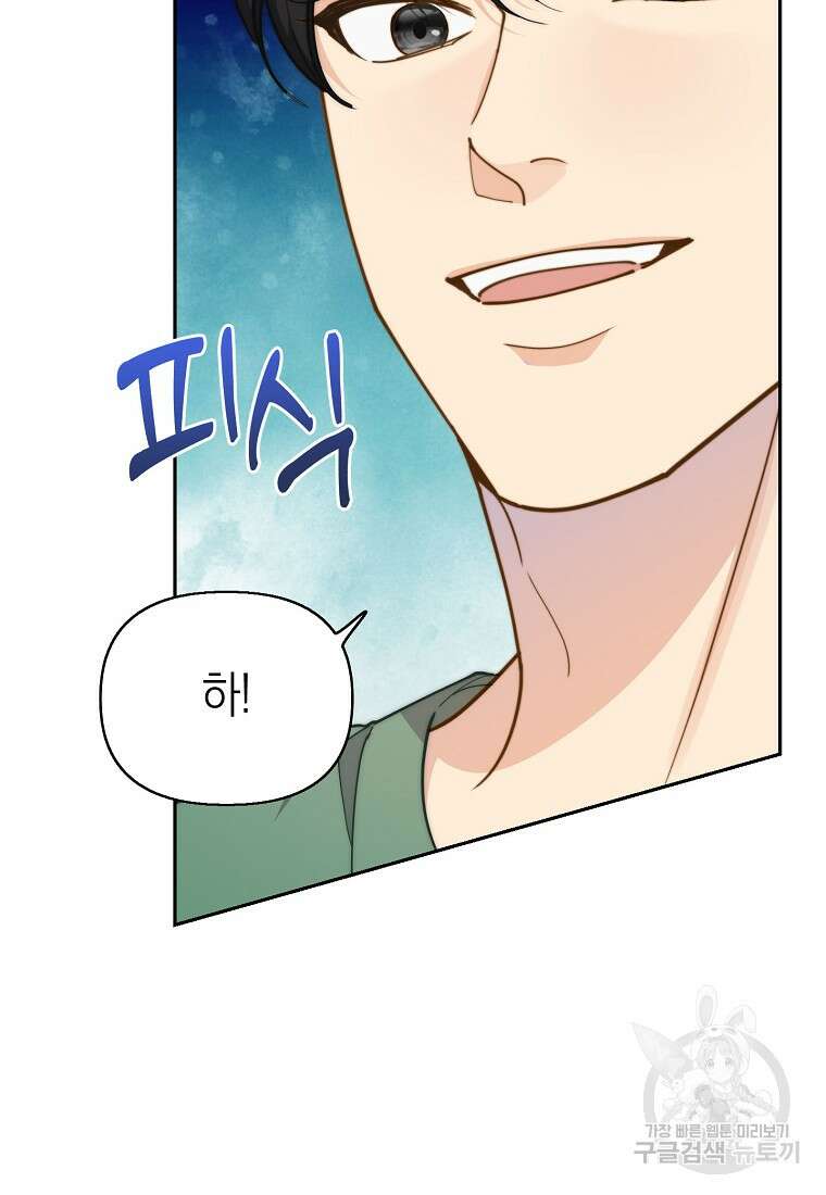 맛있는 세 끼 - 저스트 더 투 오브 어스 26화 51