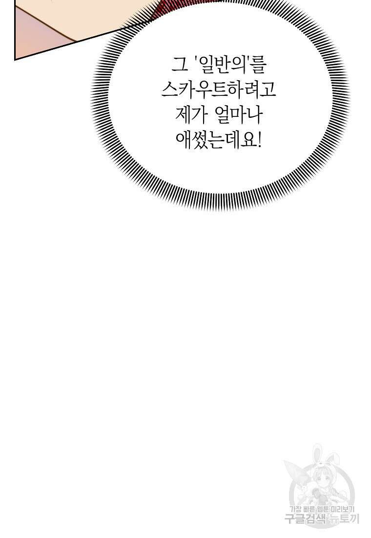 맛있는 세 끼 - 저스트 더 투 오브 어스 26화 53