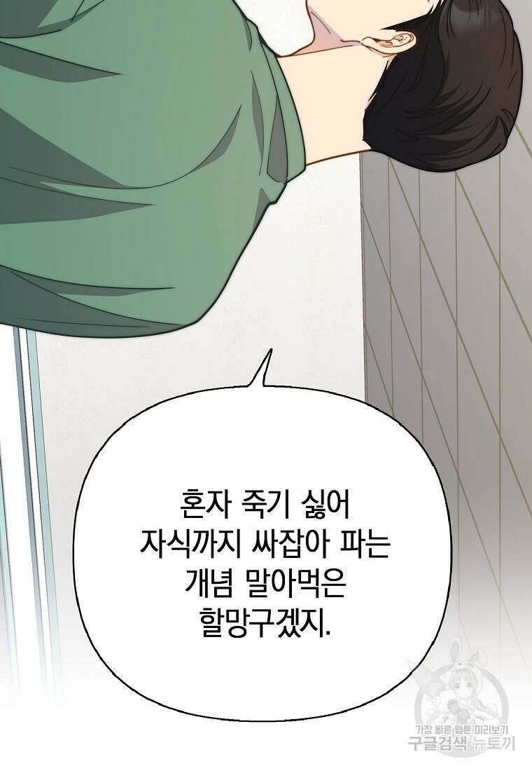 맛있는 세 끼 - 저스트 더 투 오브 어스 26화 56