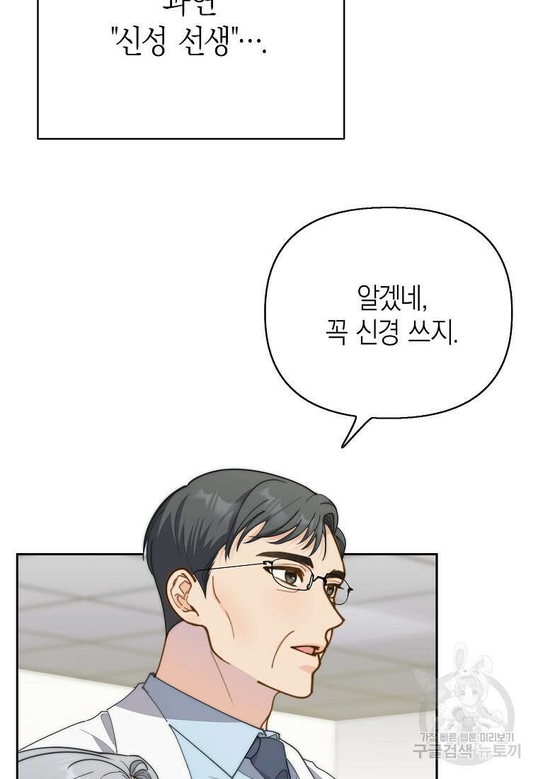 맛있는 세 끼 - 저스트 더 투 오브 어스 26화 69