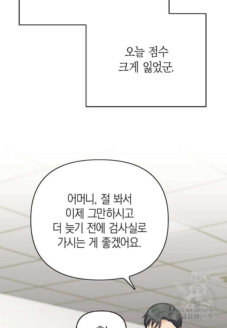 맛있는 세 끼 - 저스트 더 투 오브 어스 26화 73