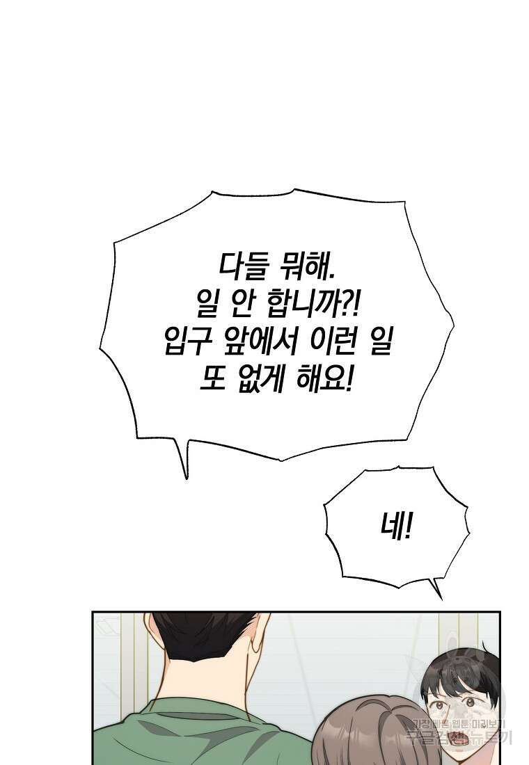 맛있는 세 끼 - 저스트 더 투 오브 어스 26화 76