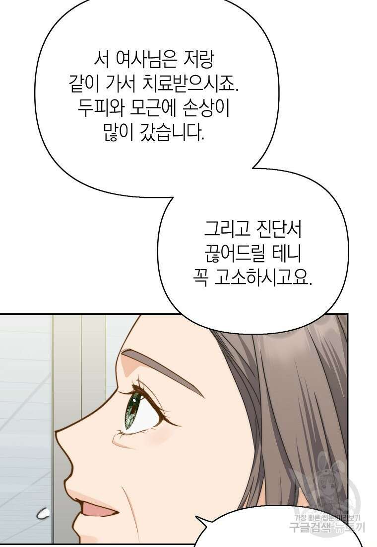 맛있는 세 끼 - 저스트 더 투 오브 어스 26화 78