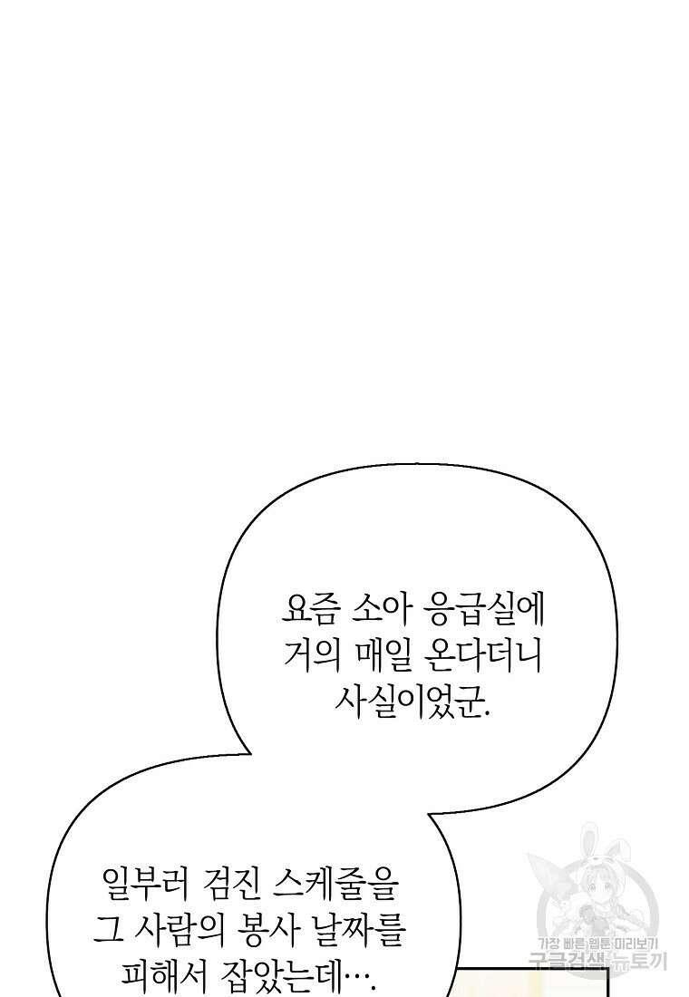 맛있는 세 끼 - 저스트 더 투 오브 어스 26화 81