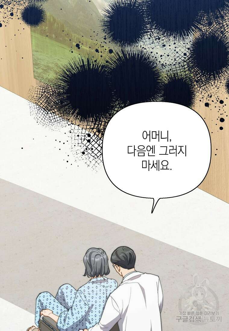 맛있는 세 끼 - 저스트 더 투 오브 어스 26화 84